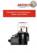 Насос АLP811