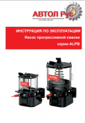 Насос прогрессивной смазки ALPB