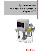 Насос серии AOP шапка