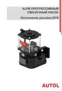 Прогрессивный смазочный насос ALPB