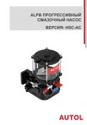 Прогрессивный смазочный насос ALPB версия- HSC-AC
