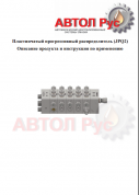 Прогрессивный_распределитель_JPQ_2