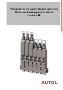 Распределитель ASL шапка